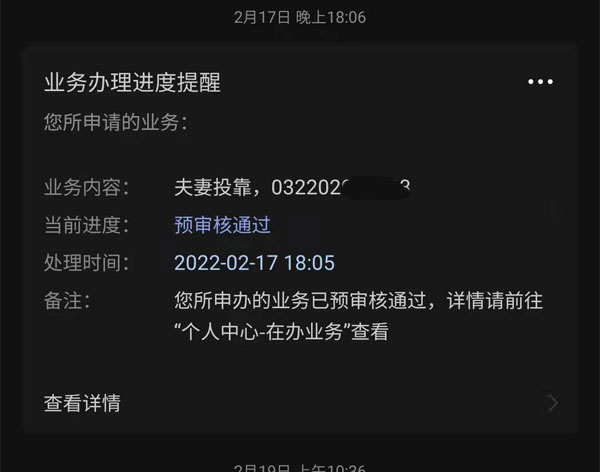 深圳户口迁入审核通过